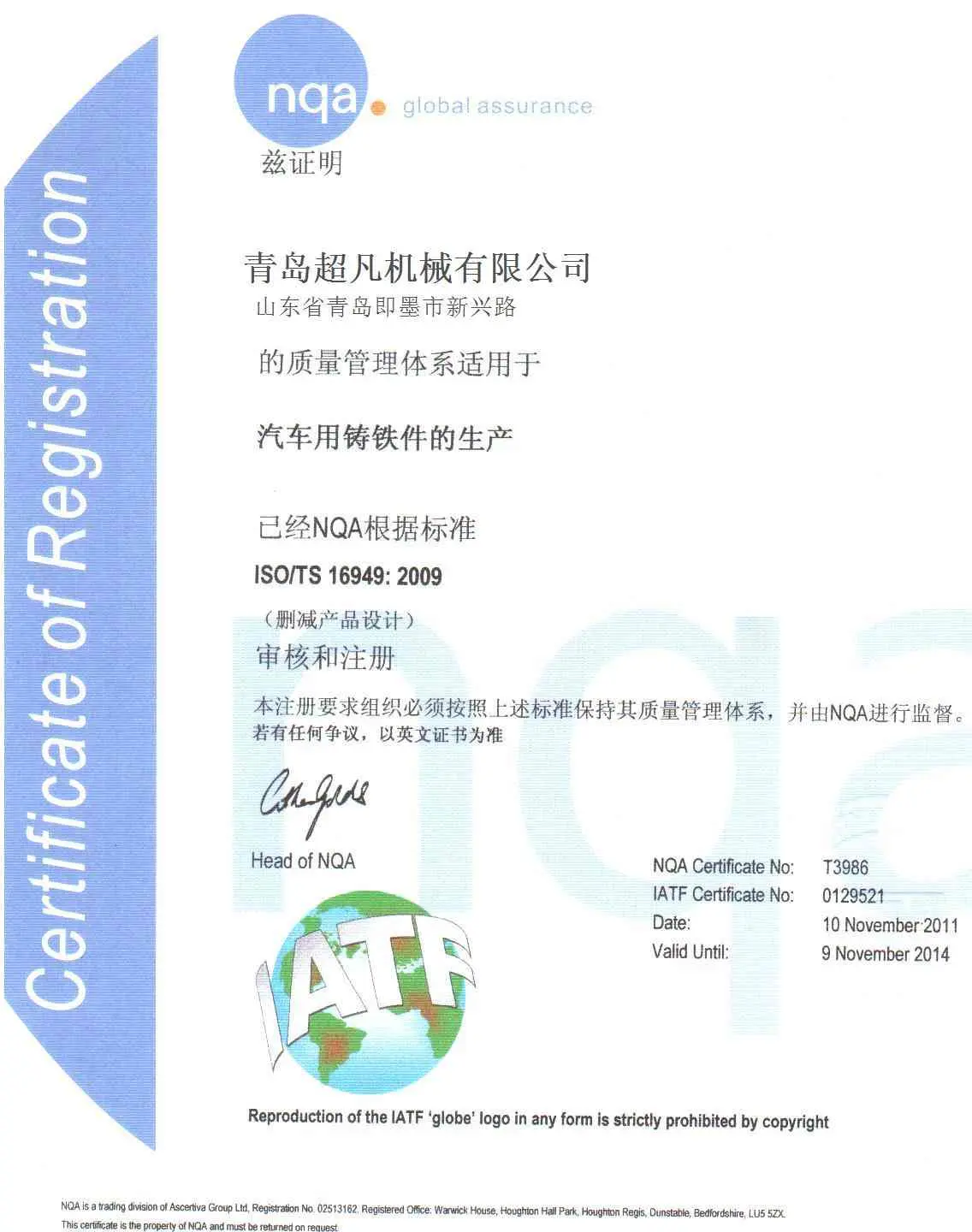 IATF 16949
